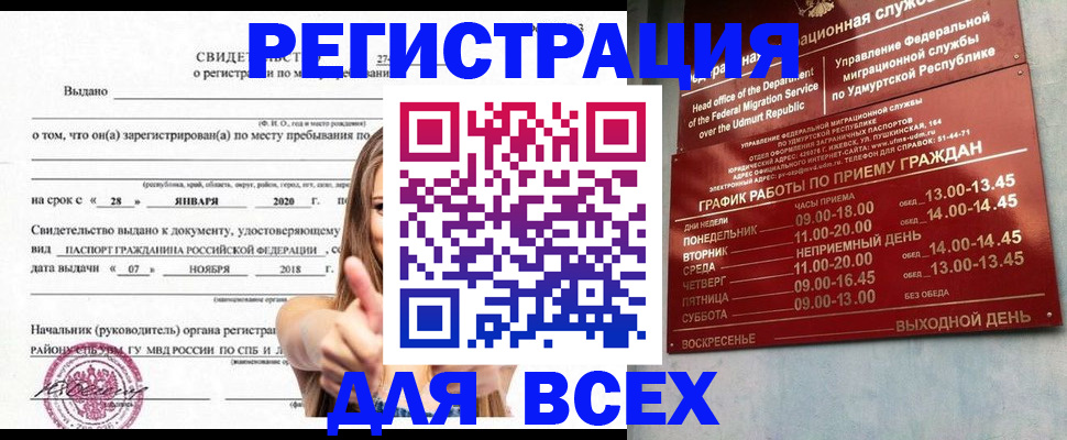 прописка штамп в Морозовске