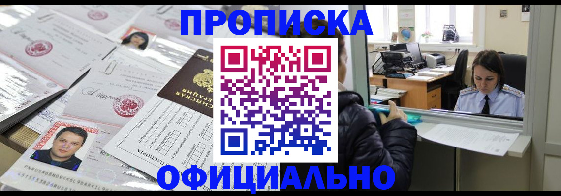 прописка гарантия в Морозовске