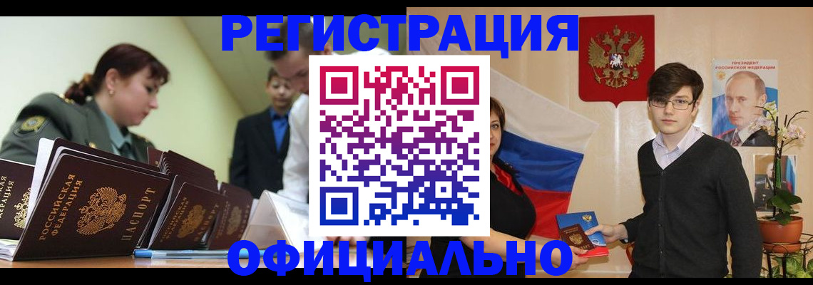 прописка в квартире в Морозовске