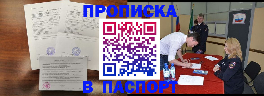 прописка ребенка в Морозовске