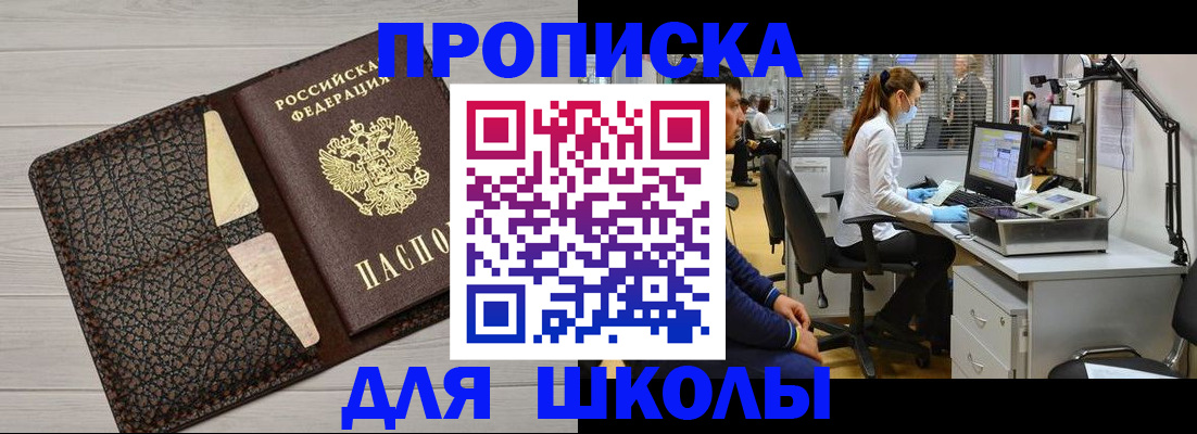 прописка ребенка в Морозовске