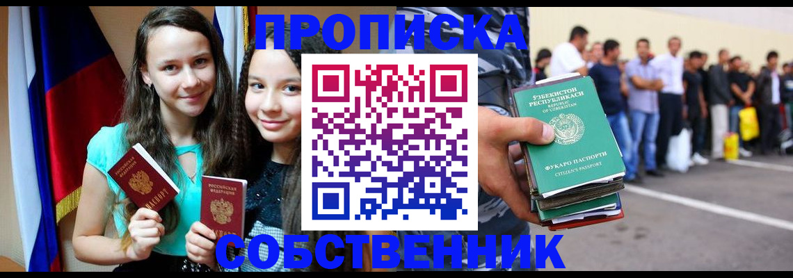 пропишу в квартире в Морозовске